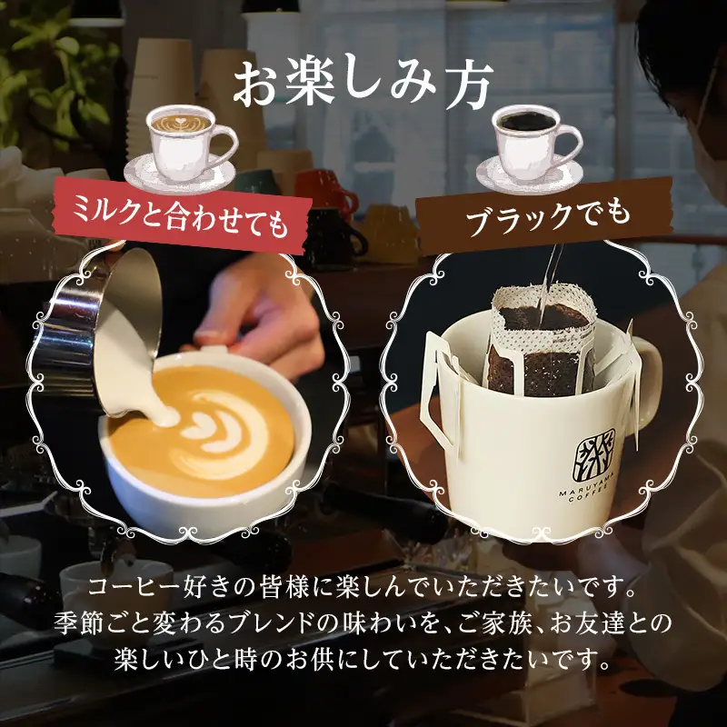 父の日 コーヒー 丸山珈琲 ありがとうドリップバッグ3種ギフト 小諸市 お取り寄せ