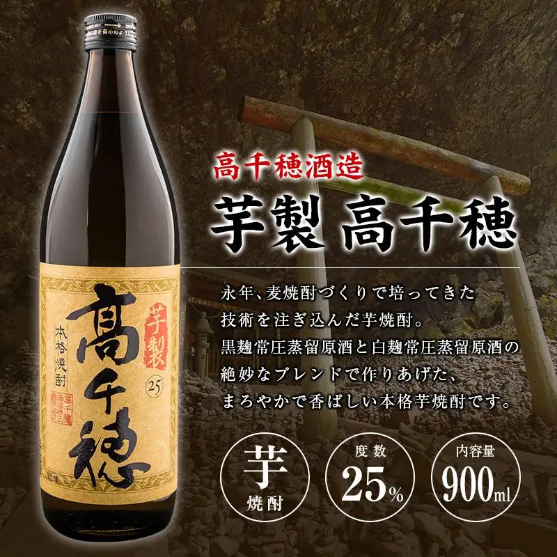 「宮崎県芋焼酎」茜霧島・木挽BLUE・天孫降臨・芋製高千穂 25度 900ml瓶 飲み比べ4本セット