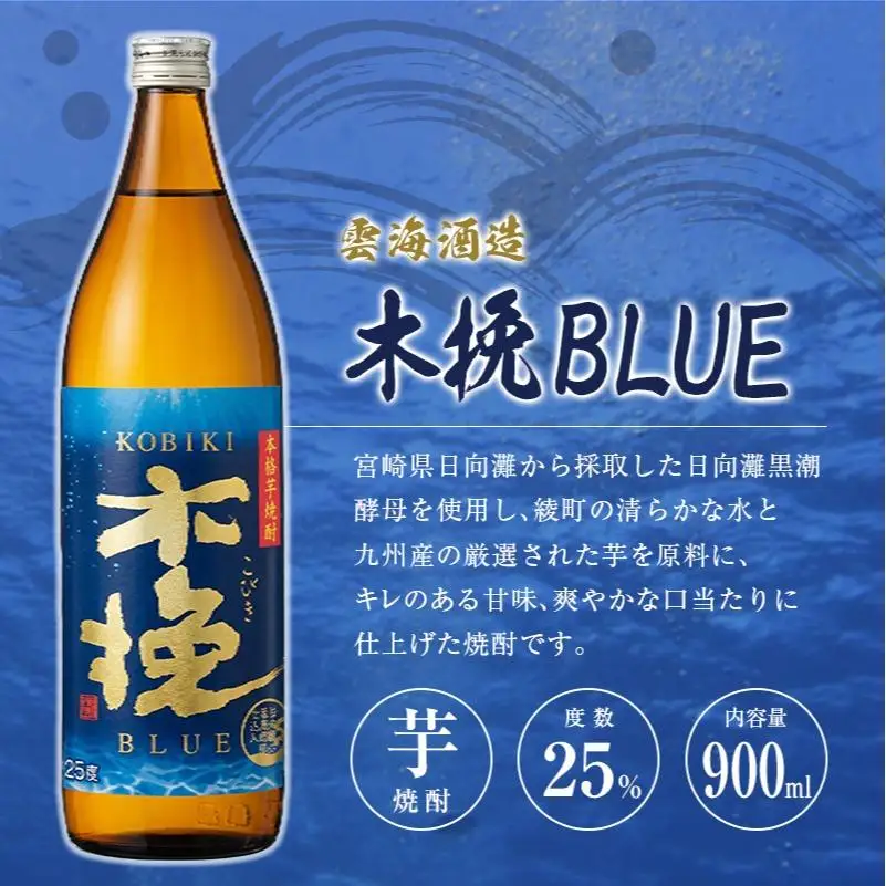 「宮崎県芋焼酎」茜霧島・虎斑霧島・木挽BLUE・天孫降臨・芋製高千穂・爽飫肥杉 25度 900ml瓶 飲み比べ6本セット