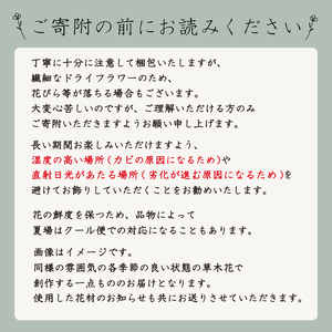 季節の草木花のブーケ・スワッグ  | 花 花 花 花 HO005