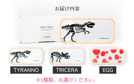 MOHEIM PEN TRAY (EGG) [A-053011_03]
