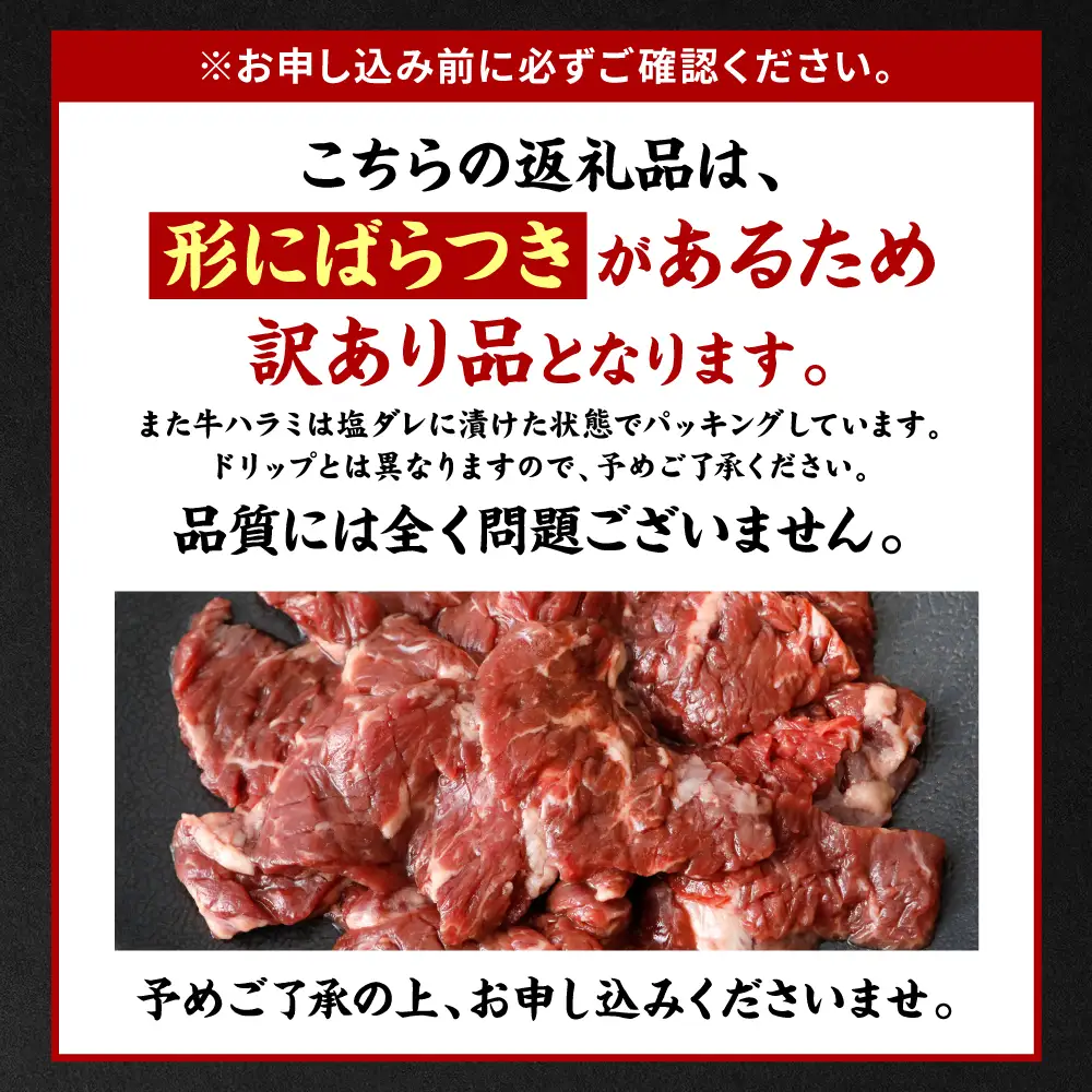 【訳あり】牛ハラミ 焼肉 (軟化加工) 1.2kg ＼スピード発送／ ＜最短3-5営業日以内に発送＞牛 牛肉 焼き肉 塩味 柔らか 厳選 小分け 
