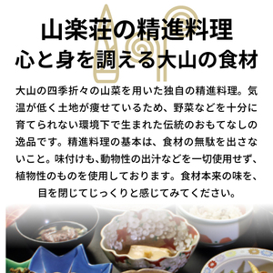 SS-02　山楽荘宿泊券（1泊2食付き/ペア）