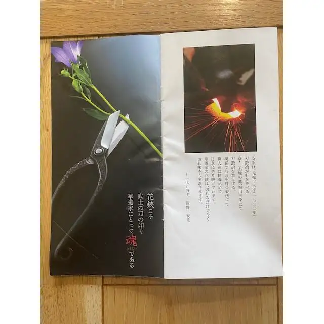 【安重】手打ち花鋏