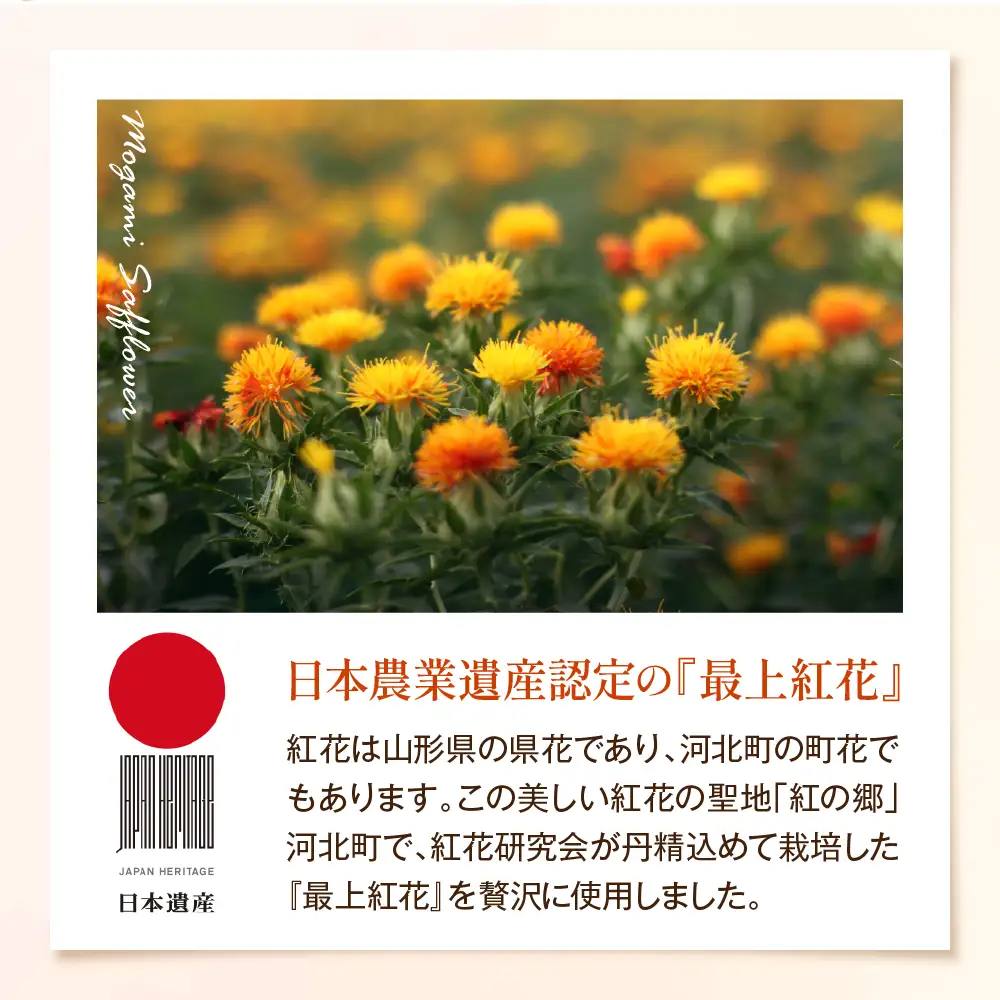 バスソルト 紅の艶や花 バスソルト 8袋 最上紅花 コスメ