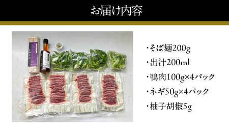 鴨鍋セット(4人前)_鴨鍋セット(4人前) 〔Cn022〕