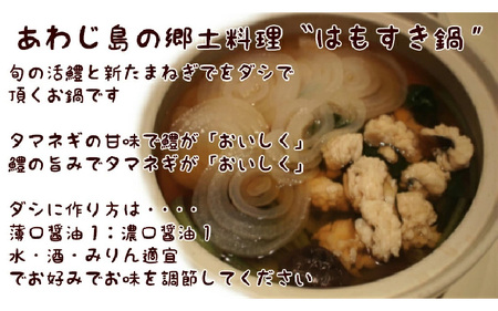 淡路島産活はも 丸ごと1本　5人前サイズ　酢味噌・梅肉付き / はも