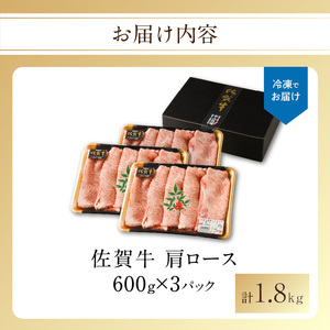 【最速配送】佐賀牛霜降りスライス 1.8kg ／ 佐賀牛【B180】
