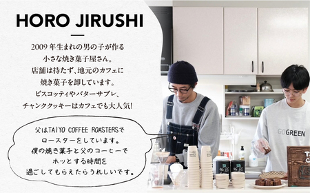 焼き菓子セット 6種 19個 焼き菓子【HORO JIRUSHI】【102-7】