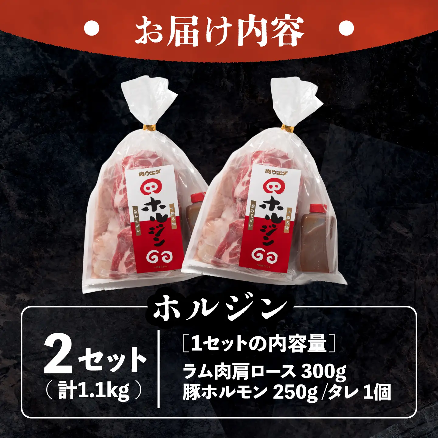 十勝名物 ホルジン 2セット（550g/セット） | 株式会社上田精肉店 [BNAM008]