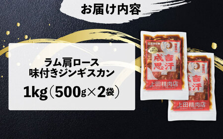 ラムジンギスカン 1kg ジンギスカン [BNAM022]