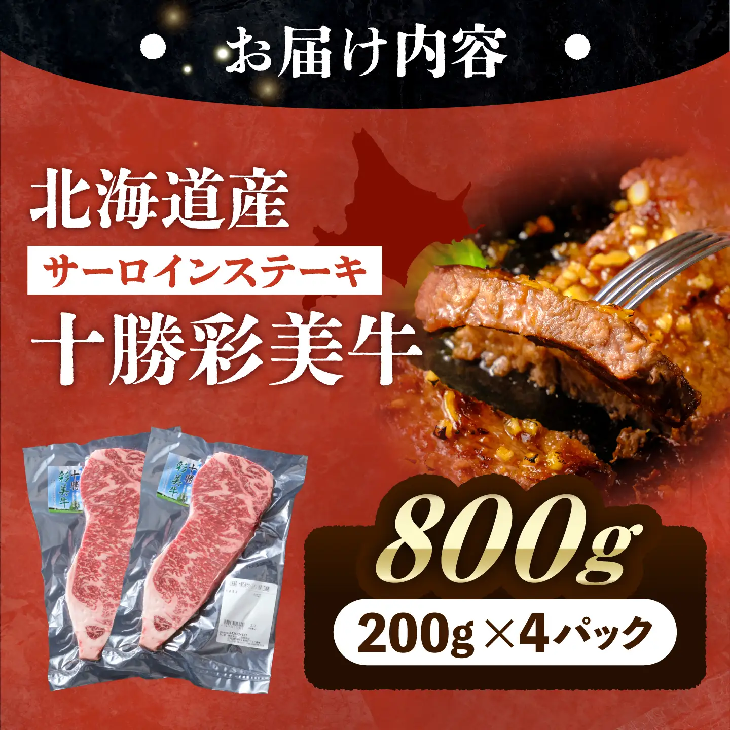 十勝彩美牛 サーロインステーキ 約800g | 株式会社上田精肉店 [BNAM025]