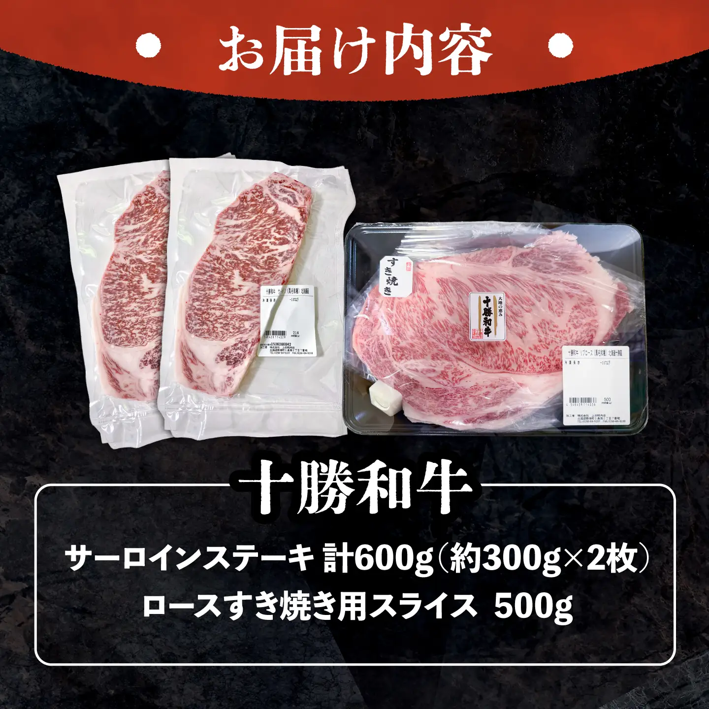 十勝和牛「上田の黒牛」セット 計1.1kg | 株式会社上田精肉店 [BNAM002]
