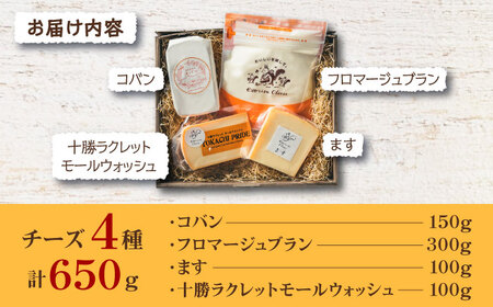 チーズ4種 食べ比べ セット [BNAJ002]