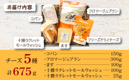 チーズ 5種 食べ比べ セット | 広内エゾリスの谷チーズ社 [BNAJ003]