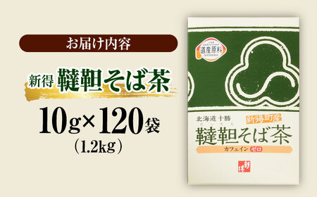 新得韃靼そば茶 12箱 | 新得物産株式会社 [BNBE007]