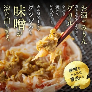 13-358 簡単！レンジでカニ甲羅盛４個【カニミソたっぷり】