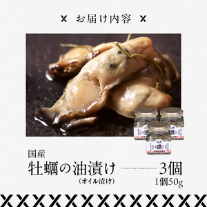 牡蠣の油漬け（オイル漬け） 牡蠣 オイル漬 ごはん 北海道 函館市 ふるさと納税 お取り寄せ 送料無料_HD136-008