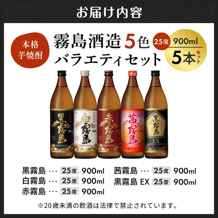 霧島酒造(25度)900ml×5色バラエティセット≪みやこんじょ特急便≫_17