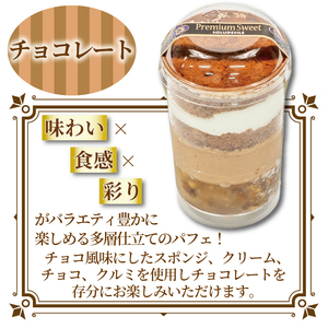 レインボー パフェ 4種 （ オレンジ チョコ フルーツ ブルーベリー ） 小分け 冷凍 手作り 食べ比べ 冷凍スイーツ 冷凍デザート 果物 スイーツ デザート カップケーキ ツイストカップケーキ ゼリー ウィンズ・アーク 埼玉県 羽生市 パフェ ケーキ