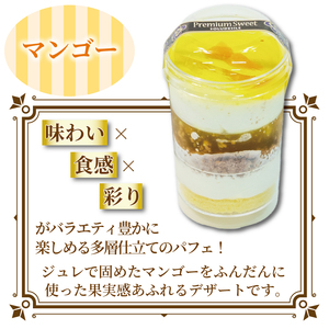 レインボー パフェ 6種 （ オレンジ チョコ フルーツ ブルーベリー 抹茶 マンゴー ） 小分け 冷凍 手作り 食べ比べ 冷凍スイーツ 冷凍デザート 果物 スイーツ デザート カップケーキ ツイストカップケーキ ゼリー ウィンズ・アーク 埼玉県 羽生市 パフェ ケーキ