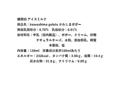 川島ジェラート かわしまポポー 【12個1箱セット】 ジェラート