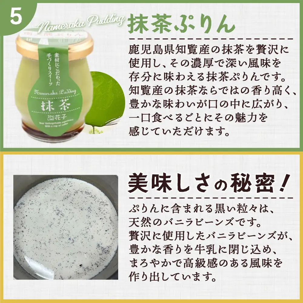 南大隅ぷりん　5種6個セット（辺塚だいだい×2・プレーン・抹茶・さつまいも・和紅茶） SH-708 │プリン ぷりん クリームプリン 辺塚だいだい 抹茶 さつまいも 和紅茶 ご当地 ギフト ギフトボックス 贈り物 スイーツ お菓子 だいだい プレーン 知覧産 抹茶 さつまいも 無農薬紅ふうき 紅茶 バニラビーンズ 鹿児島県 南大隅町 31℃LINE花子 