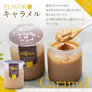 【2ヶ月定期便】旭山『奇跡のプリン』欲張り4種 90g×9本セット | プリン 北海道_03800