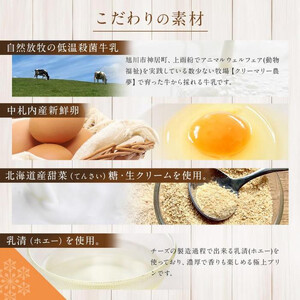 【3ヶ月定期便】旭山　奇跡のプリンと限定牛乳プリンの8本セット 北海道_03804