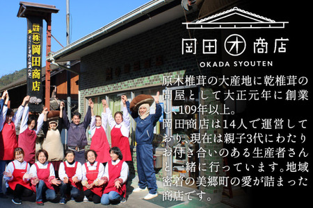 宮崎県産 乾椎茸 ギフト 天白 どんこ 「K-100」 290g 肉厚 [岡田商店 宮崎県 美郷町 31ac0037]