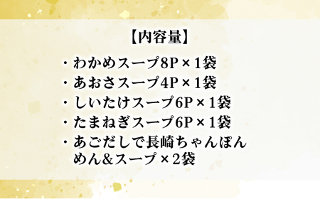 あごだしスープ4種 長崎ちゃんぽんセット[RAG006] あご あごだし 出汁 あご出汁 ちゃんぽん あご あごだし 出汁 あご出汁 ちゃんぽん あご あごだし 出汁 あご出汁 ちゃんぽん九州 長崎 スピード発送 最短発送