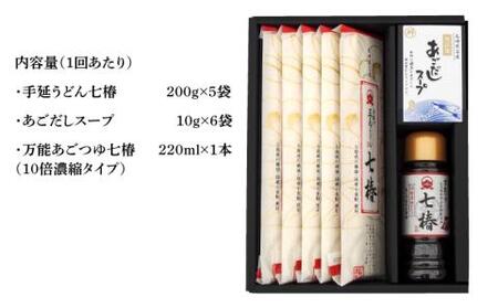 【全12回定期便】五島うどん 200g×5袋 あごつゆ あごだしスープ / 五島うどん[RAX031] 五島うどん うどん 定期便 五島うどん うどん 定期便 五島うどん うどん 定期便九州 長崎