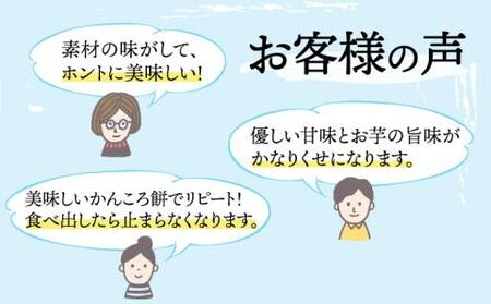 五島名物 かんころ餅 たらふくセット かんころ かんころ餅 もち 餅 さつまいも イモ いも 芋[RAY001] かんころ餅 さつまいも かんころ餅 さつまいも かんころ餅 さつまいも九州 長崎