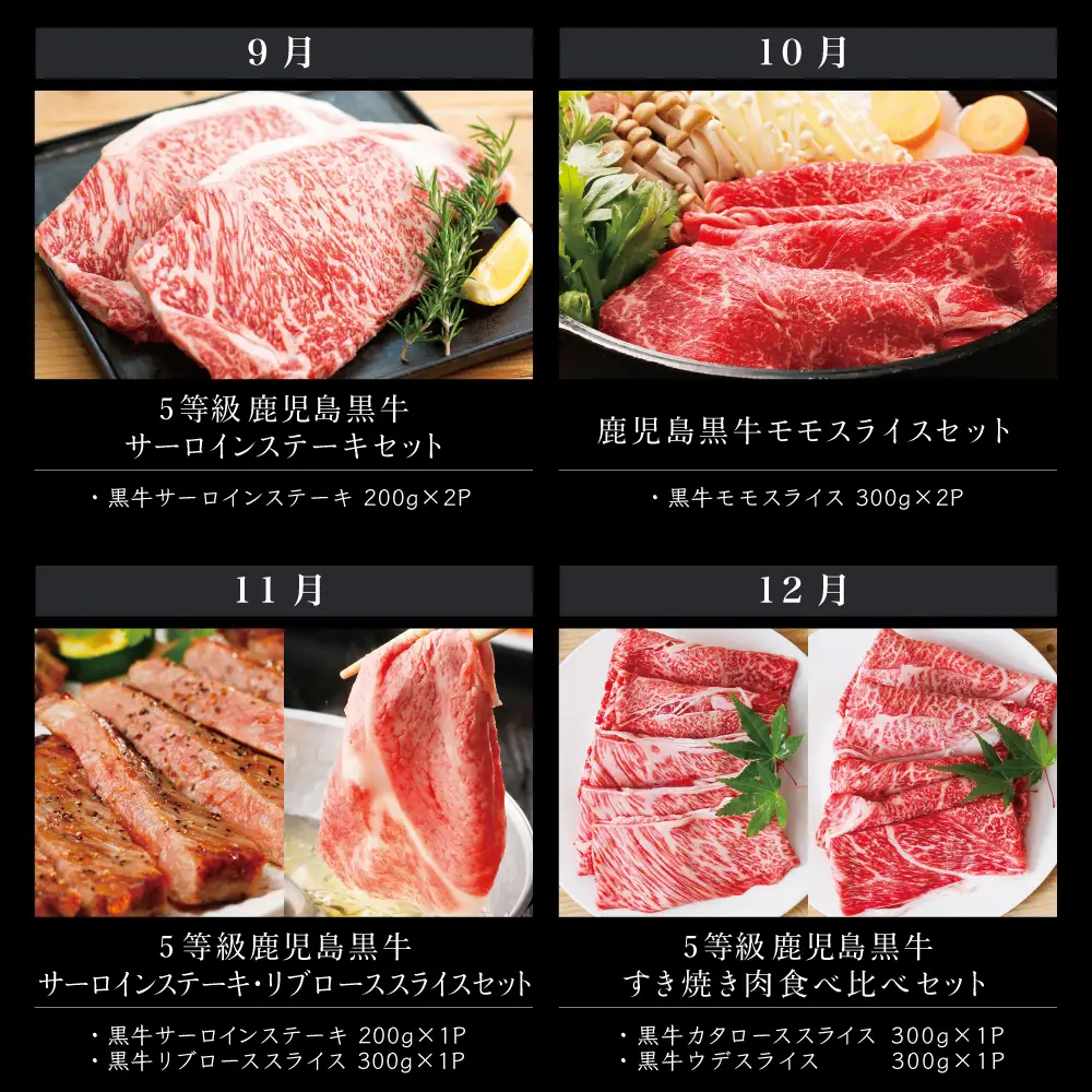 【JA食肉かごしま】鹿児島黒牛 定期便（全12回） かごしまブランド 黒毛和牛 和牛 牛肉 お肉 霜降り 赤身 ステーキ 焼肉 焼き肉 バーベキュー BBQ すき焼き しゃぶしゃぶ 食べ比べ 定期便 JA食肉かごしま 南さつま市