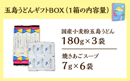まあるい塩セット （まあるい塩・ハーブ塩・塩こしょう 各1本）＆国産小麦五島うどんギフトBOX（180g×3袋 スープ付）×2箱[RBA043] 五島うどん うどん 塩 五島うどん うどん 塩九州 長崎