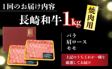 【12回定期便】 A4-A5 長崎和牛 焼肉用牛肉 500g×2 [DBS040] 牛肉 焼肉用