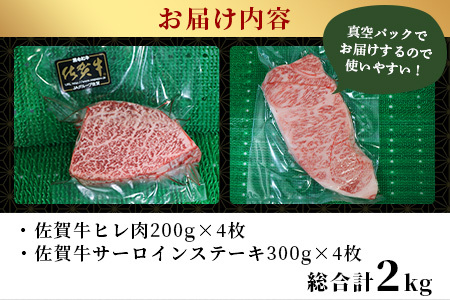 【リピートコース】 佐賀牛最上級A5ランク 肉の女王ヒレ肉ステーキ用（200ｇ×4枚）サーロインステーキ（300ｇ×4個）+ 今だけ！【訳アリ】佐賀牛 もも肉切り落とし400ｇ付き R-10