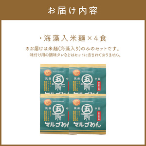 マルゴめん米麺(海藻入)4食【001-0304】