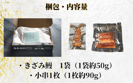【訳あり】 鰻坂東太郎 小串1枚 国産きざみ鰻 1袋