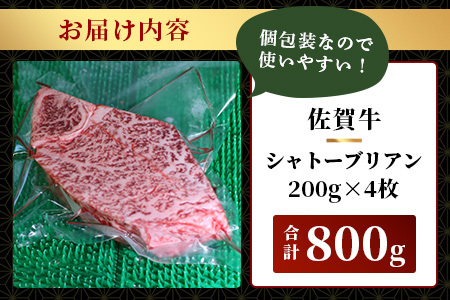 佐賀牛 最高級部位『シャトーブリアン』800ｇ（200ｇ×４枚）N-19