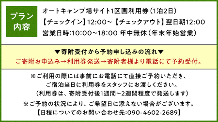 オートキャンプ 利用券 宿泊プラン ( 2名 ※ 小学生以下 無料 ) つまごいビーガーデン [AC007tu]