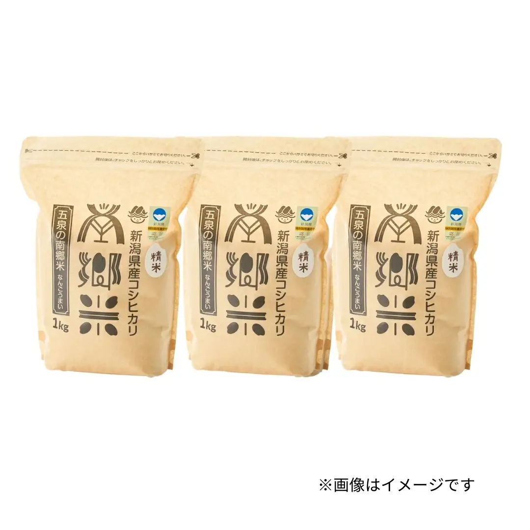 令和7年産 特別栽培米コシヒカリ 南郷米 3kg（1kg×3袋）