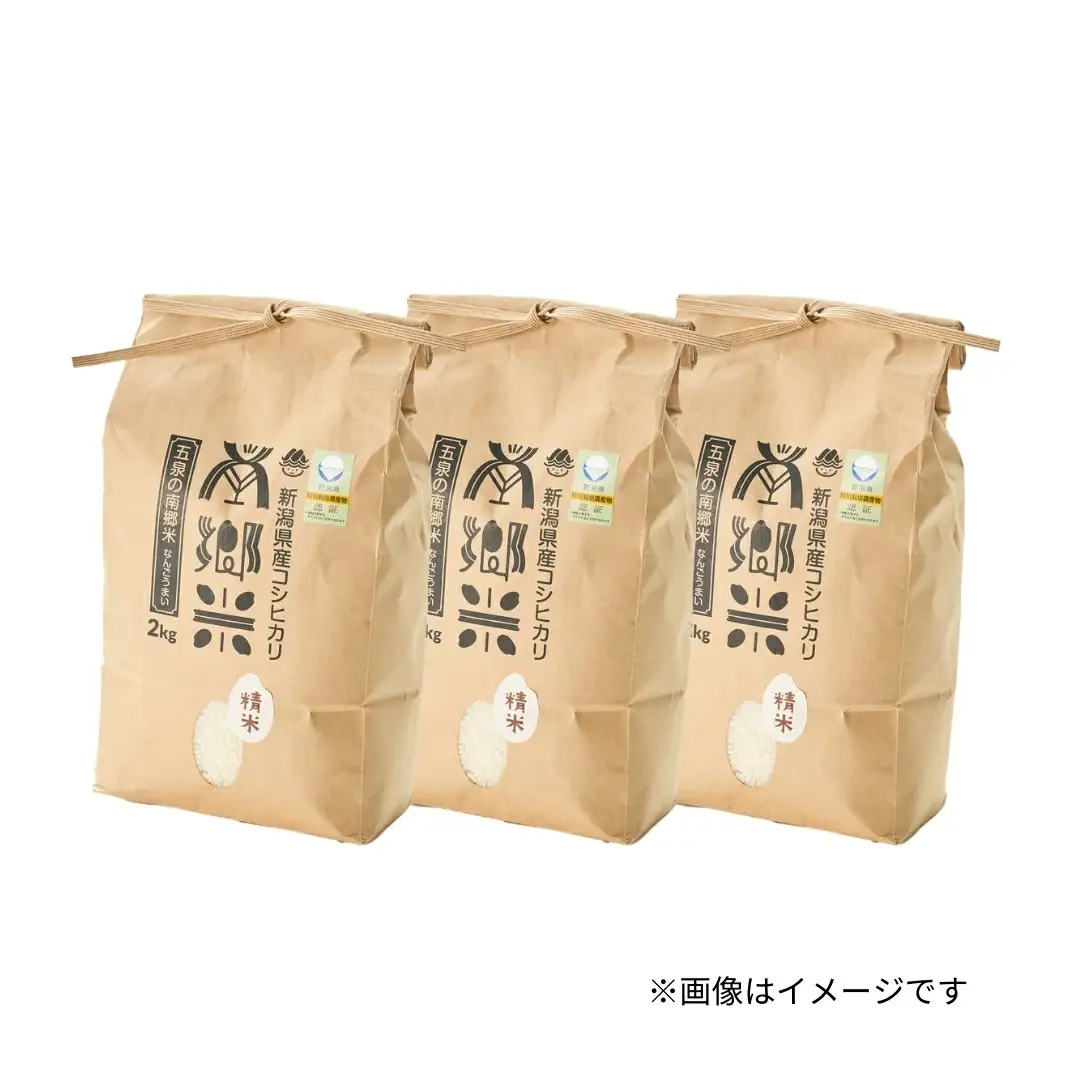 令和7年産 特別栽培米コシヒカリ 南郷米 6kg（2kg×3袋）