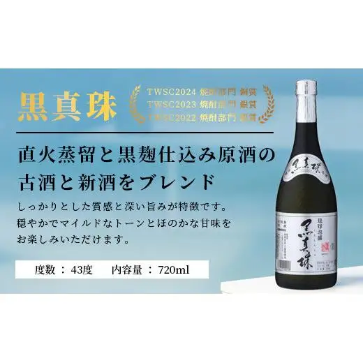 【6カ月定期便】｢八重泉＆黒真珠｣ 6ヶ月定期便 (各720ml)　 YS-31-1