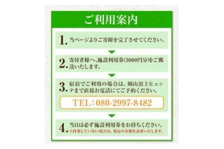 宿泊割引券 3000円分