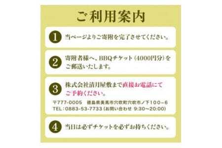 BBQチケット お1人様4000円分 お手軽プラン 