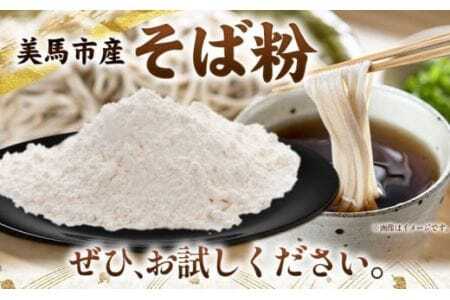 そば粉 1kg 調味料