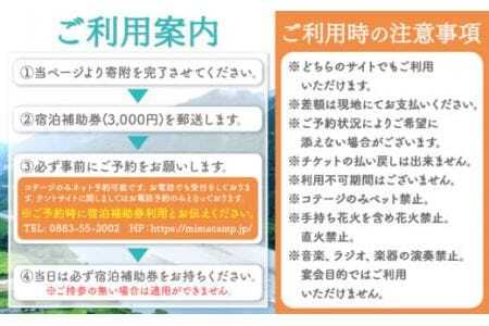 オートキャンプ場 宿泊補助券＜3000円分＞四国三郎の郷 