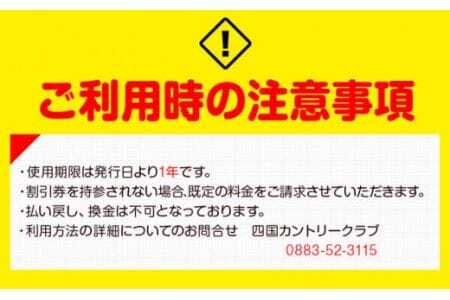 四国カントリークラブ ゴルフ場チケット 10000円分