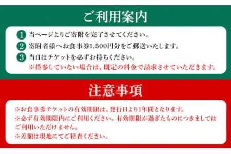 復活プロジェクトから生まれた「二代目天竜」お食事券 1500円分 